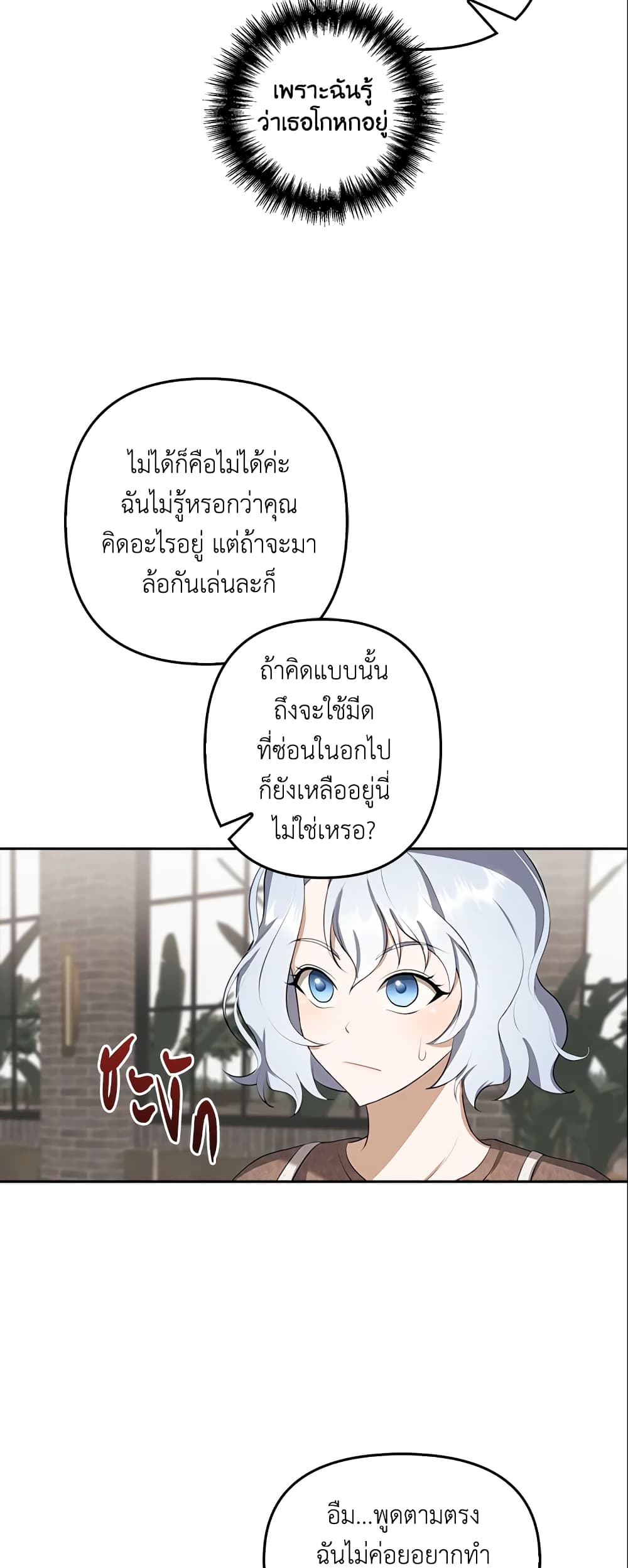 อ่านการ์ตูน A Con Artist But That’s Okay 5 ภาพที่ 36