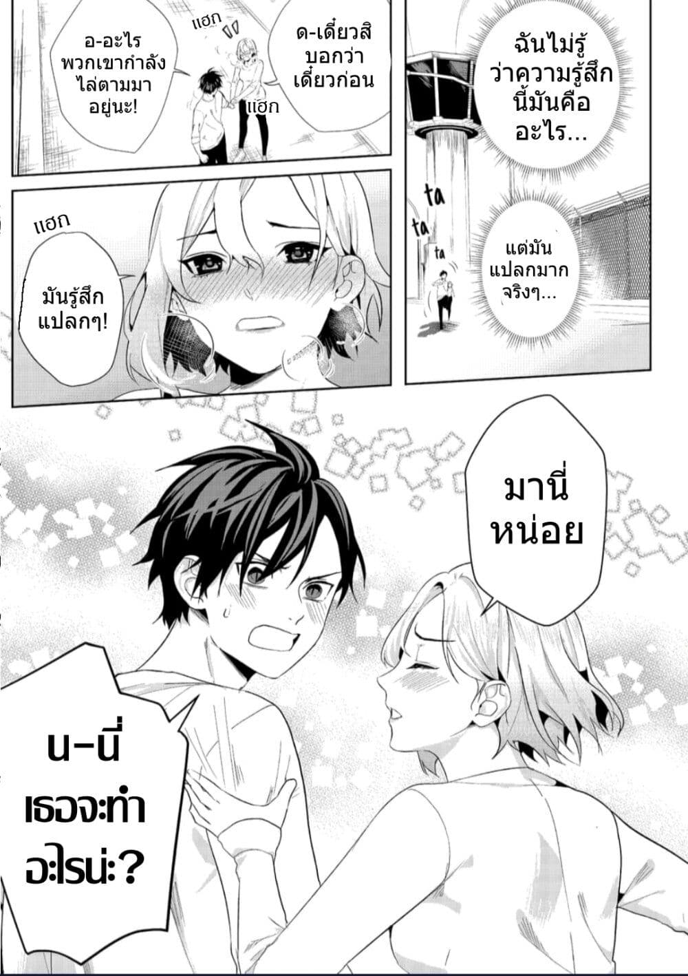 อ่านการ์ตูน Gender X Border 1 ภาพที่ 29