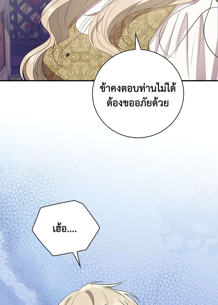 อ่านการ์ตูน 18 ภาพที่ 24