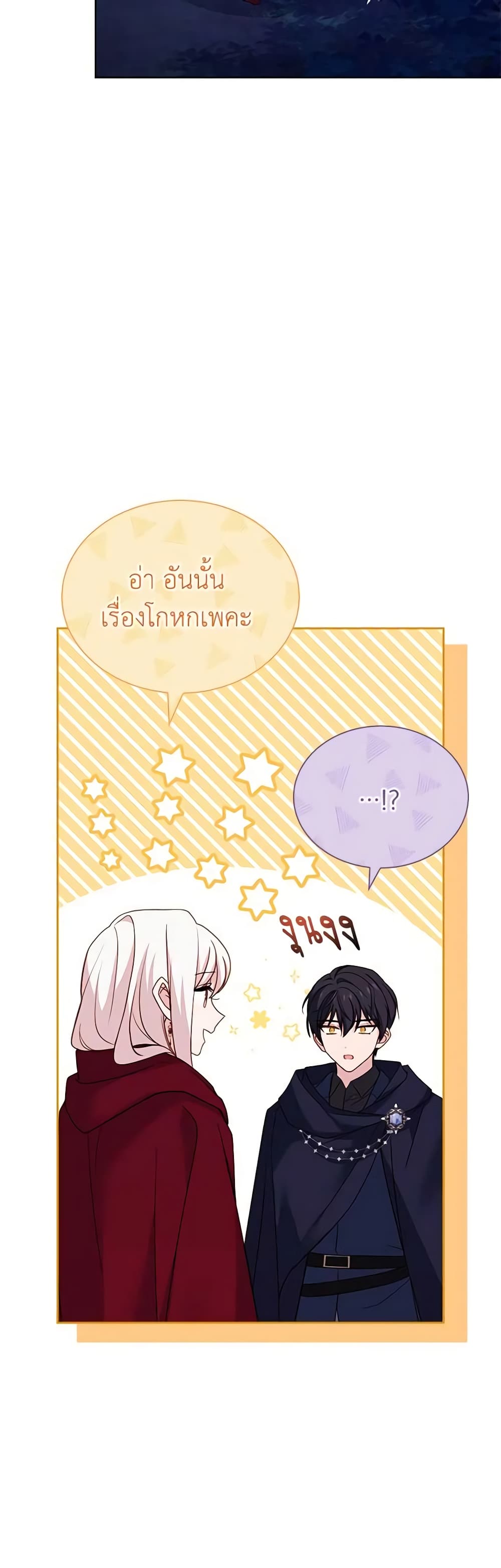 อ่านการ์ตูน The Lady Needs a Break 115 ภาพที่ 38