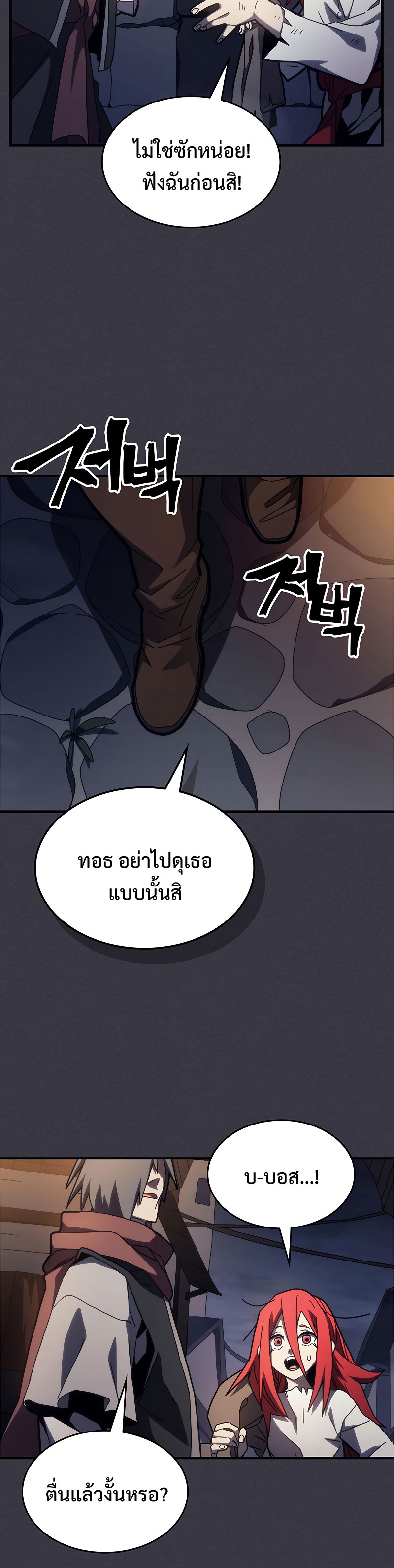 อ่านการ์ตูน Mr Devourer Please Act Like a Final Boss 23 ภาพที่ 23