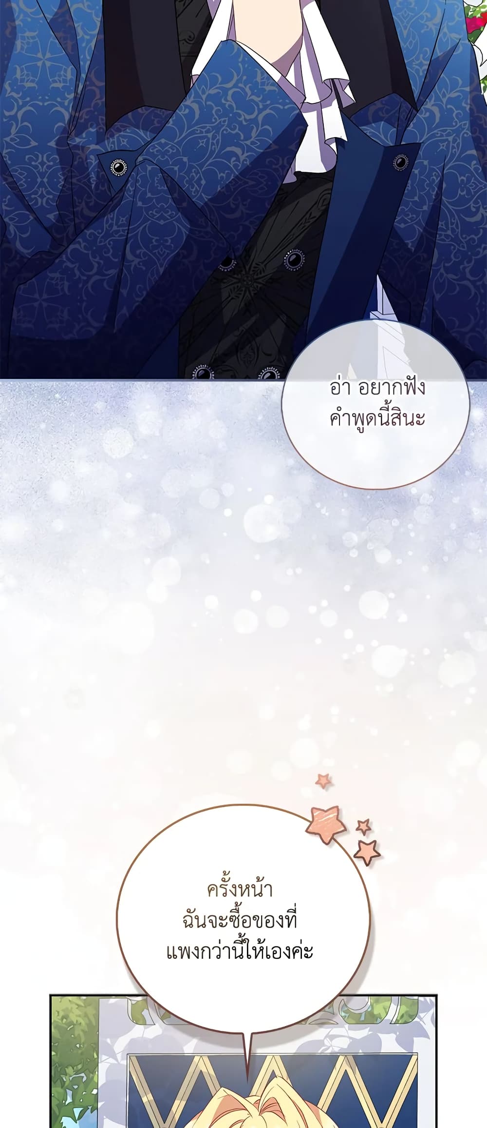 อ่านการ์ตูน I’m a Fake Saintess but the Gods are Obsessed 39 ภาพที่ 30