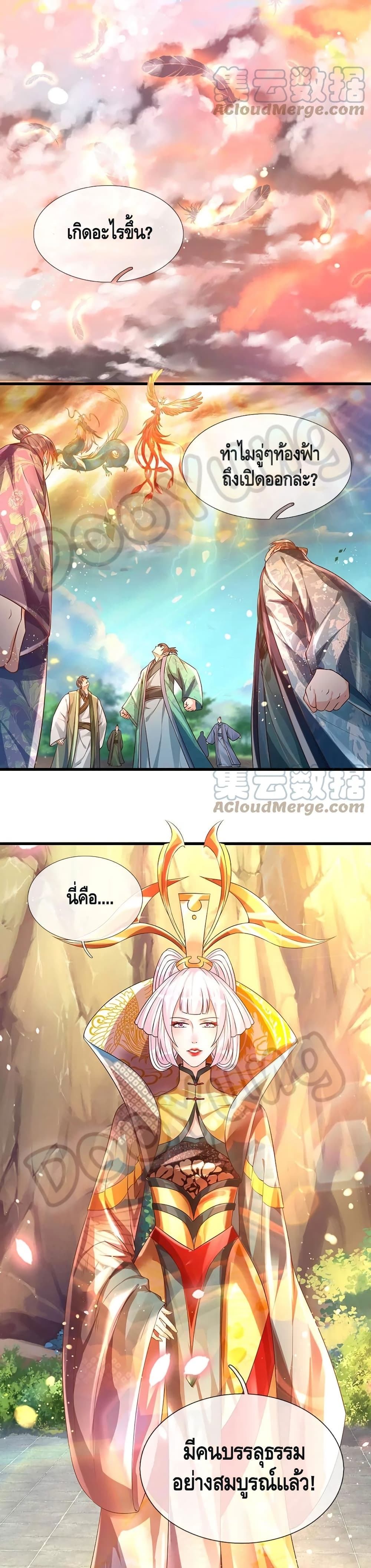 อ่านการ์ตูน Opening to Supreme Dantian 68 ภาพที่ 8