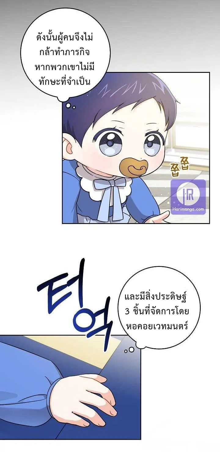 อ่านการ์ตูน Please Give Me the Pacifier 9 ภาพที่ 20