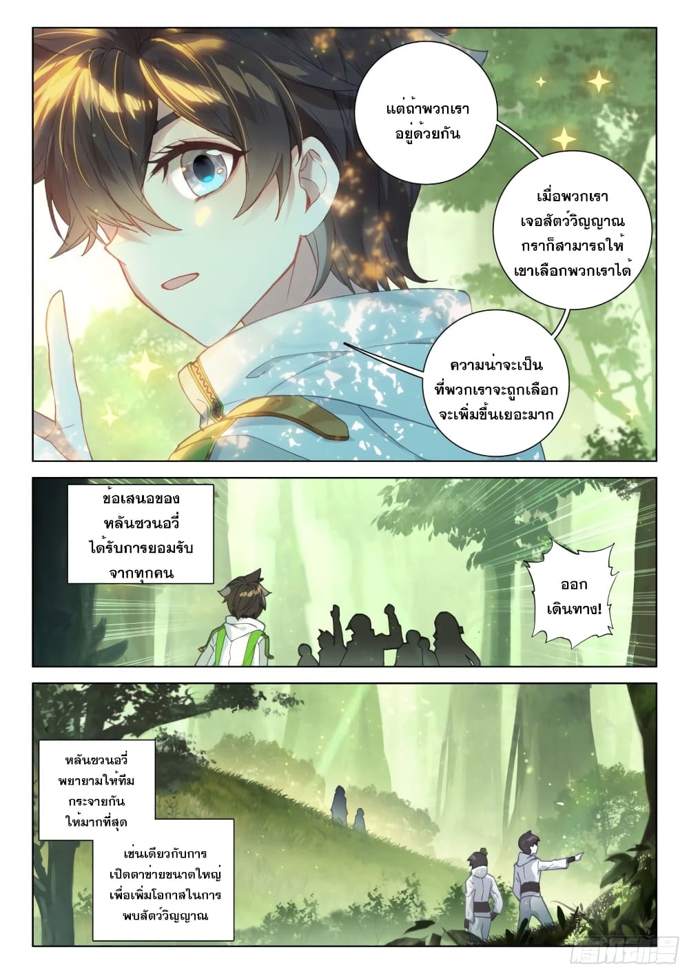 อ่านการ์ตูน Douluo Dalu IV 248 ภาพที่ 13