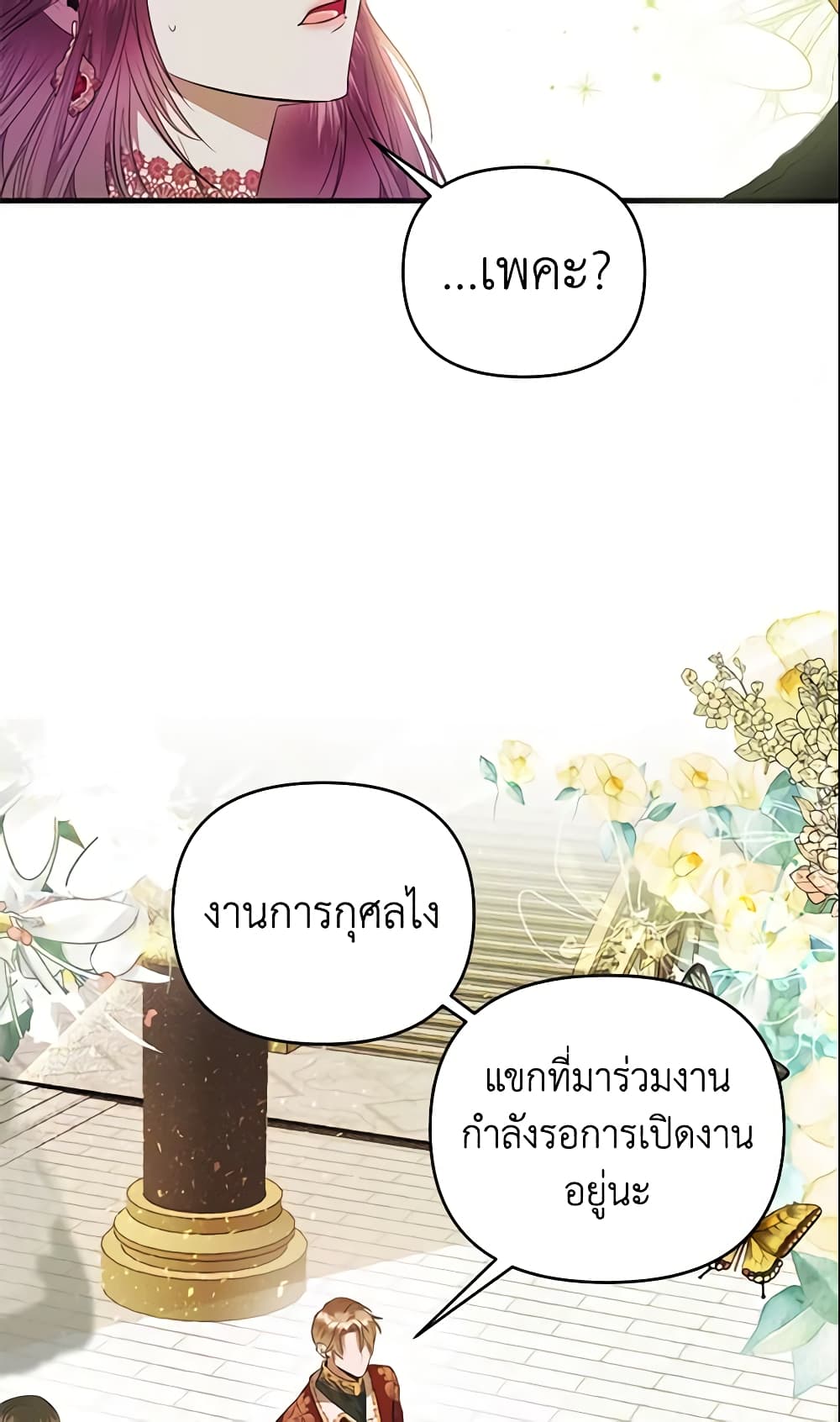 อ่านการ์ตูน How to Survive Sleeping With the Emperor 4 ภาพที่ 9