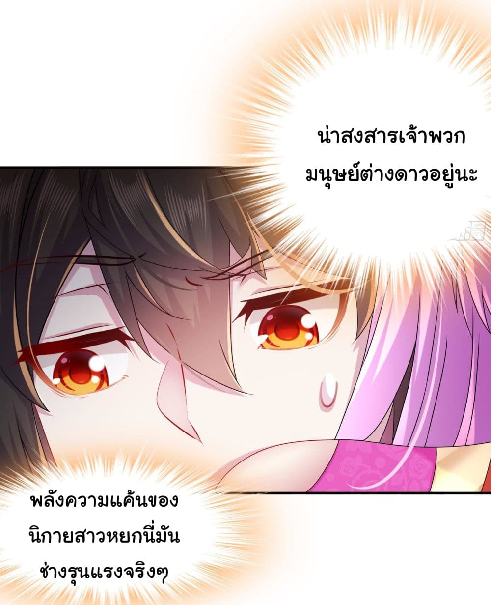 อ่านการ์ตูน I Changed My Life By Signing in 17 ภาพที่ 17