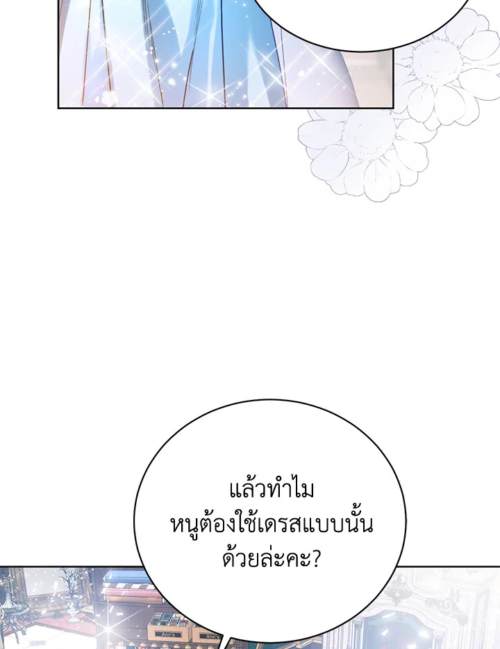 อ่านการ์ตูน Royal Marriage 6 ภาพที่ 23