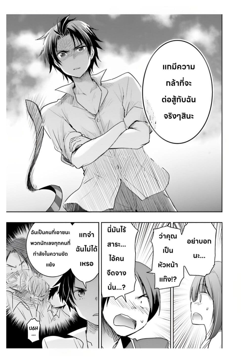 อ่านการ์ตูน I Want to Marry Someone Stronger Than Me! 5.2 ภาพที่ 8