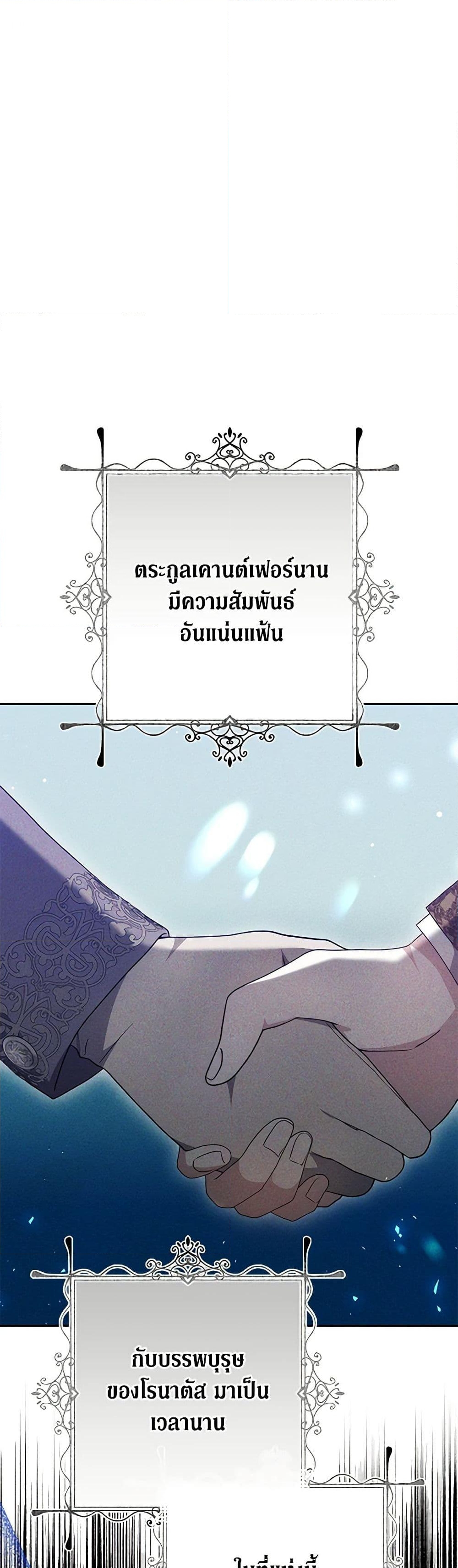 อ่านการ์ตูน The Male Lead’s Nephew Loves Me So Much 33 ภาพที่ 2