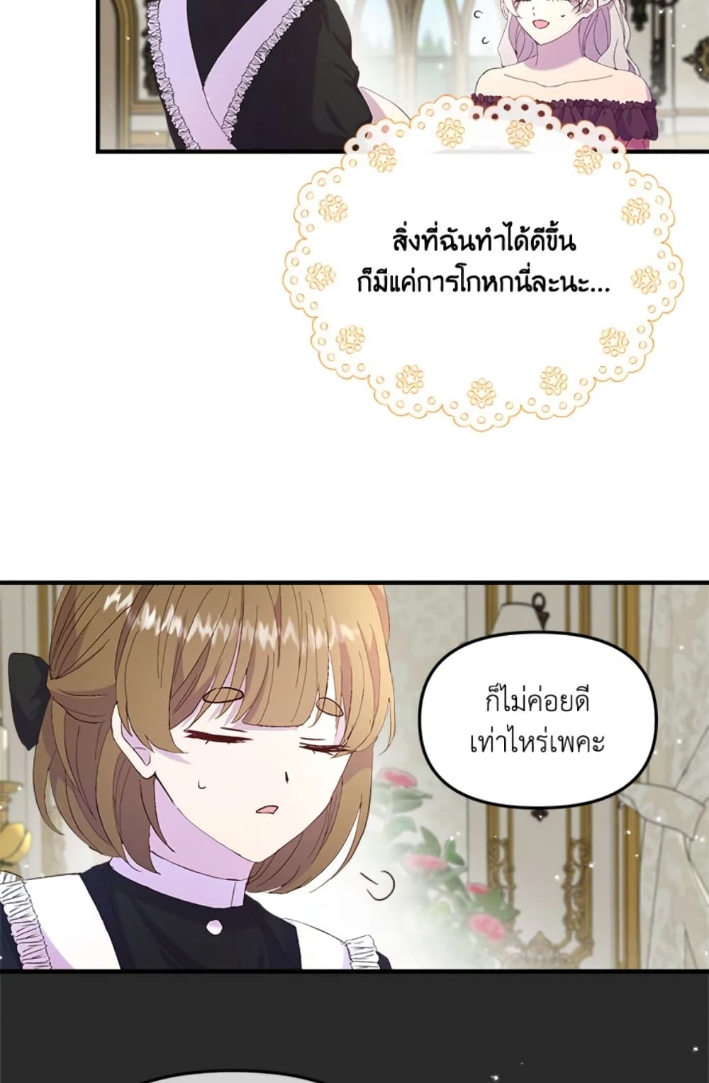 อ่านการ์ตูน I Didn’t Save You To Get Proposed To 5 ภาพที่ 48