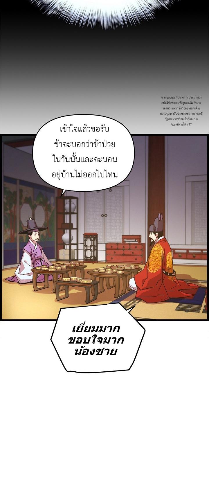 อ่านการ์ตูน I Shall Live As a Prince 24 ภาพที่ 19