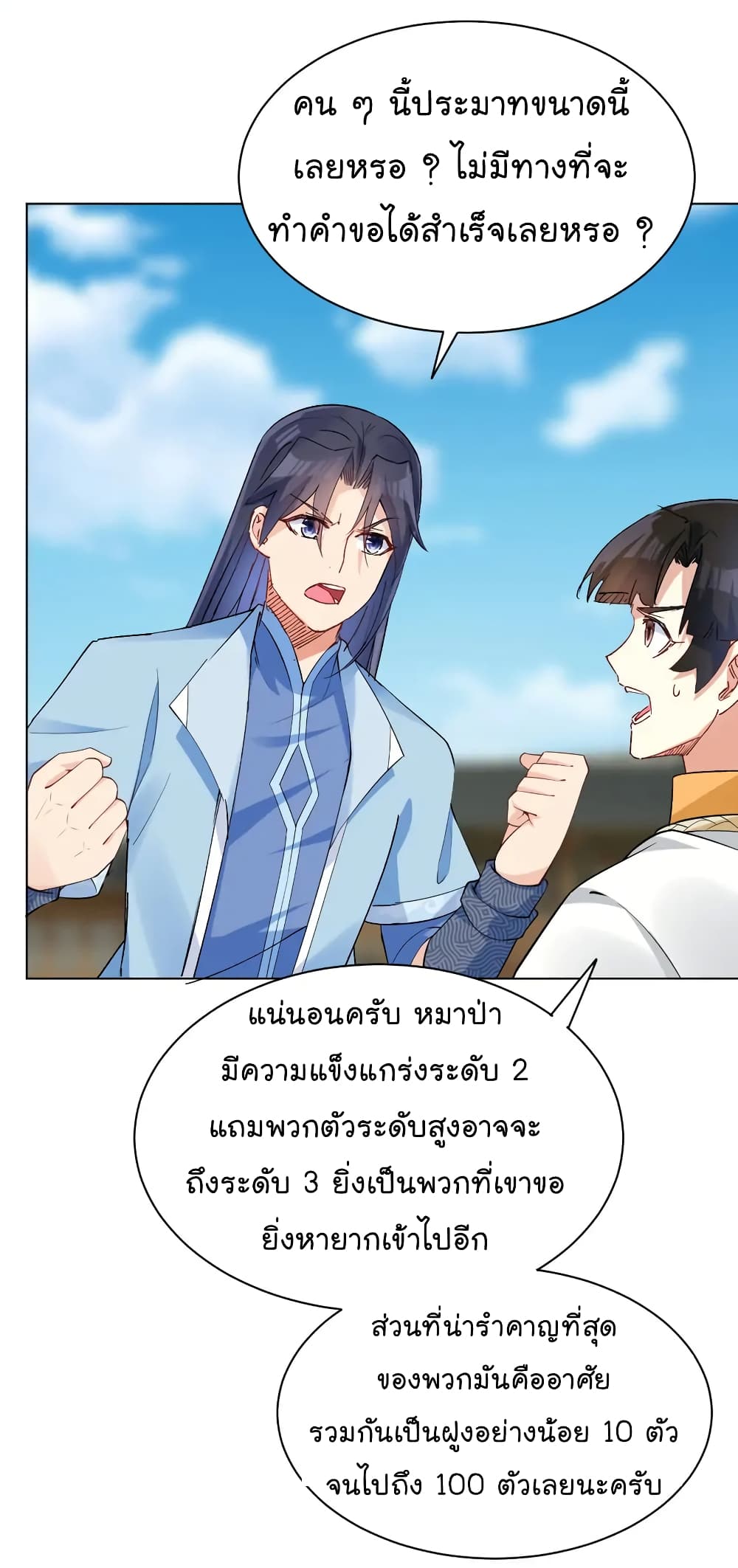 อ่านการ์ตูน Immortal Keyboard Warrior 9 ภาพที่ 25