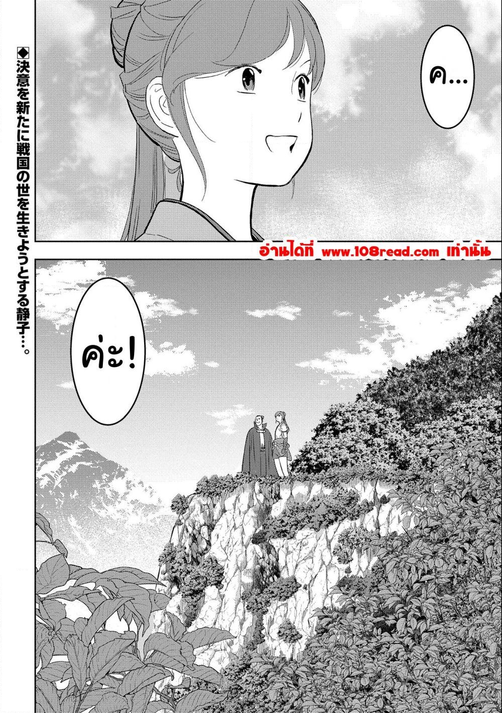 อ่านการ์ตูน Sengoku Komachi Kuroutan: Noukou Giga 54 ภาพที่ 32