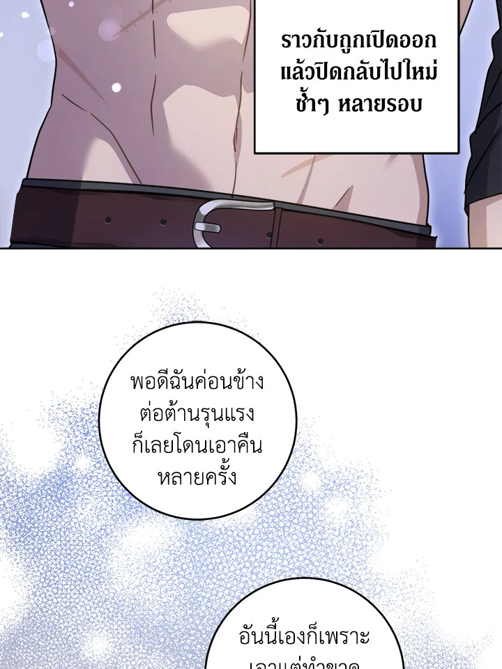 อ่านการ์ตูน Please Give Me the Pacifier 77 ภาพที่ 82