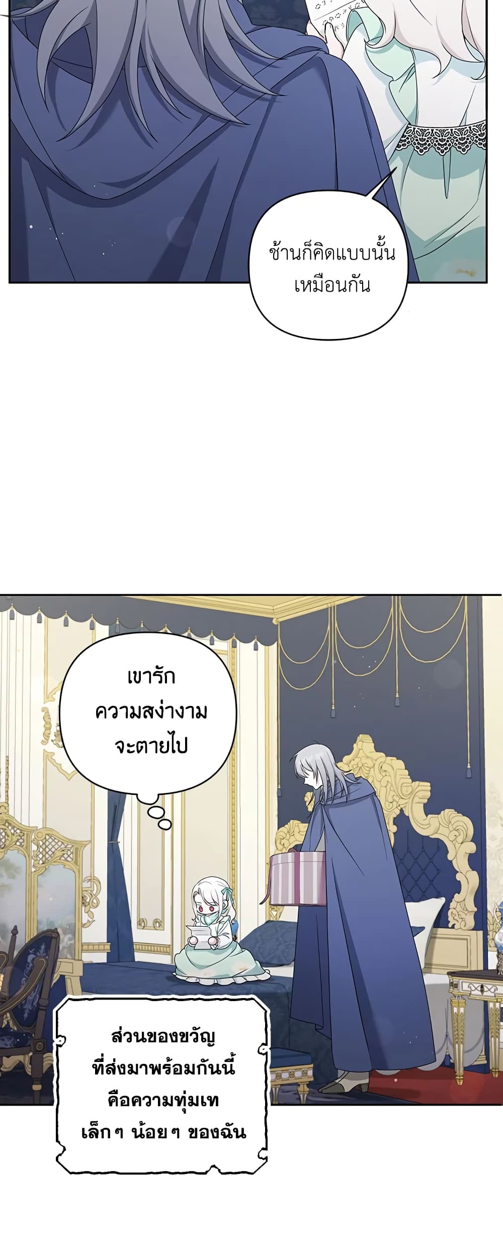 อ่านการ์ตูน The Wicked Little Princess 51 ภาพที่ 48