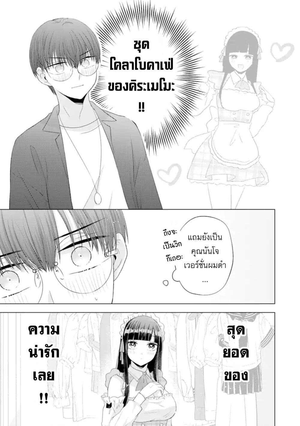 อ่านการ์ตูน Nanjou-san wa Boku ni Dakaretai 9 ภาพที่ 33