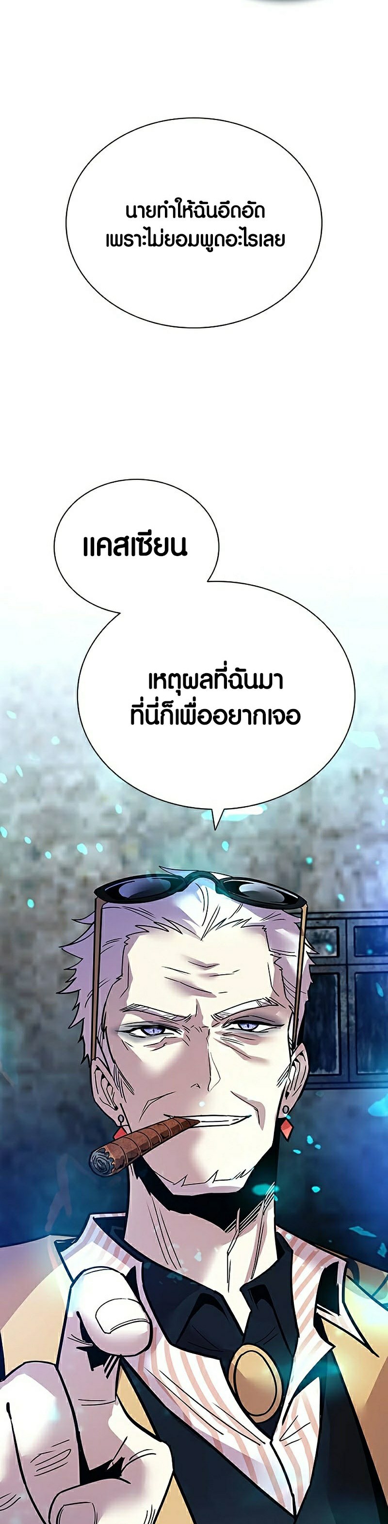 อ่านการ์ตูน Villain to Kill 116 ภาพที่ 6