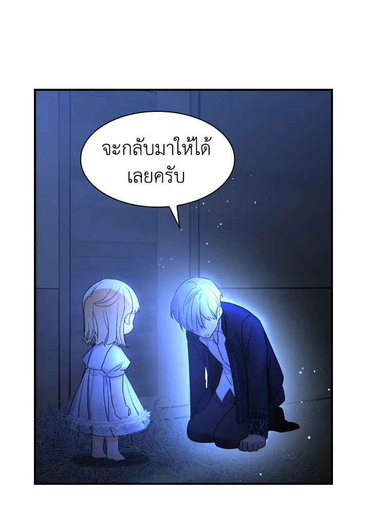 อ่านการ์ตูน The Beloved Little Princess 27 ภาพที่ 63