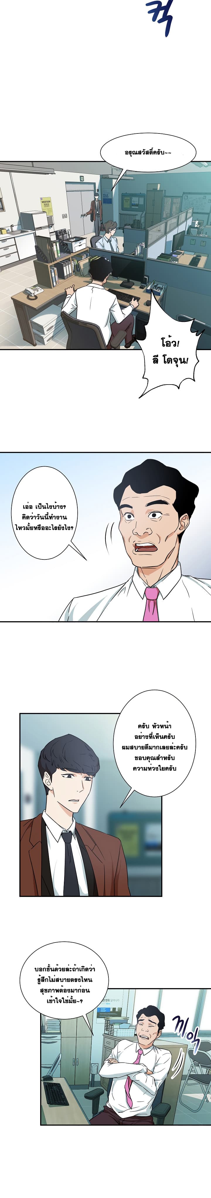 อ่านการ์ตูน My Dad Is Too Strong 3 ภาพที่ 15