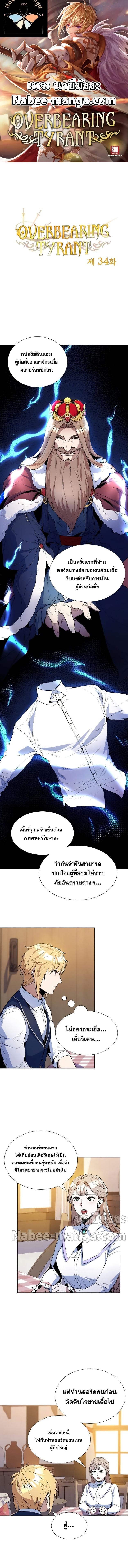 อ่านการ์ตูน Overbearing Tyrant 34 ภาพที่ 1