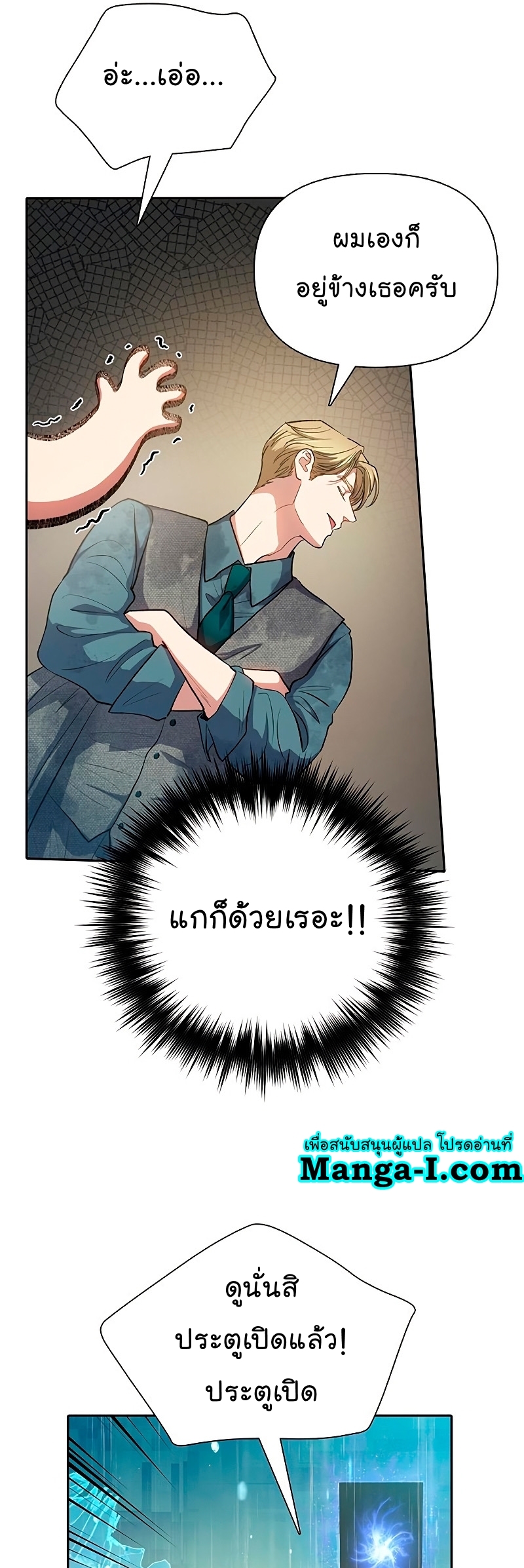 อ่านการ์ตูน The S-Classes That I Raised 102 ภาพที่ 25