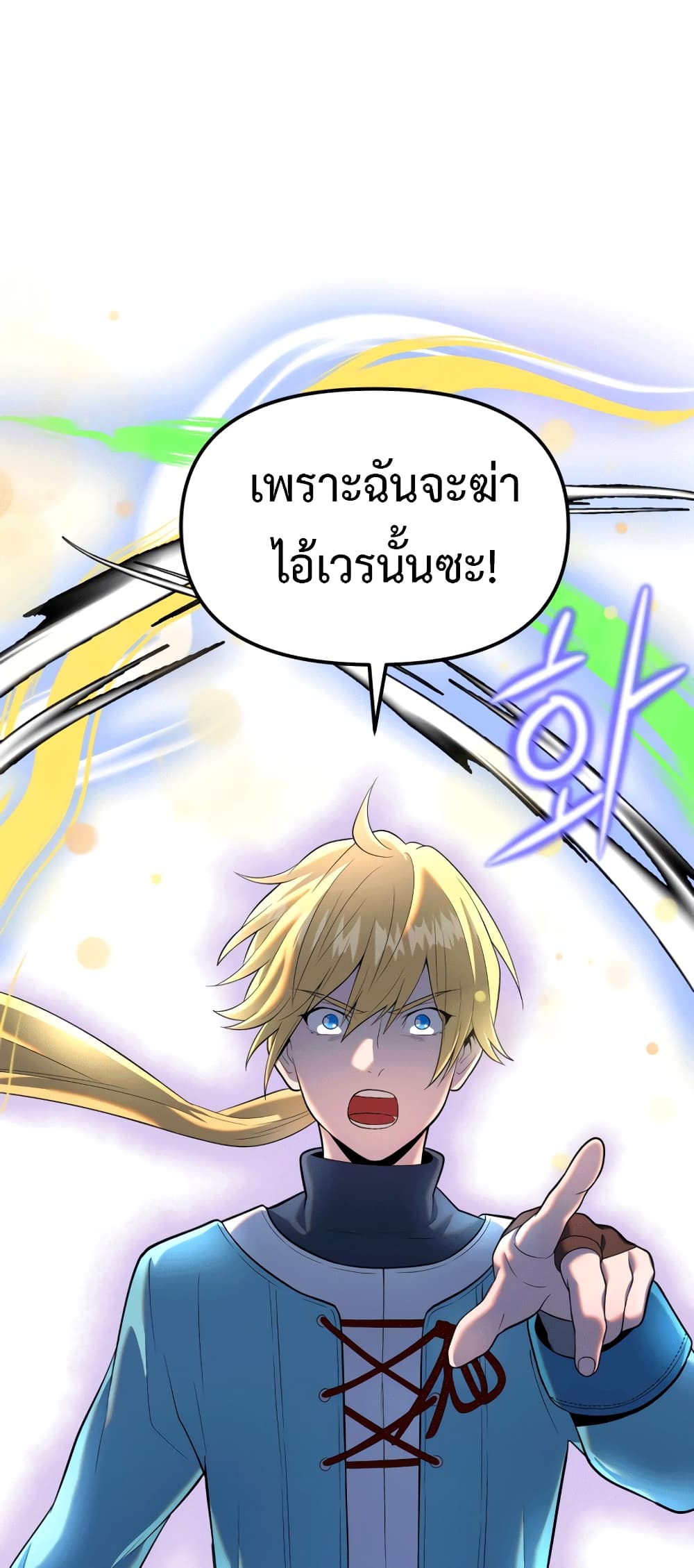 อ่านการ์ตูน Golden Mage 17 ภาพที่ 25