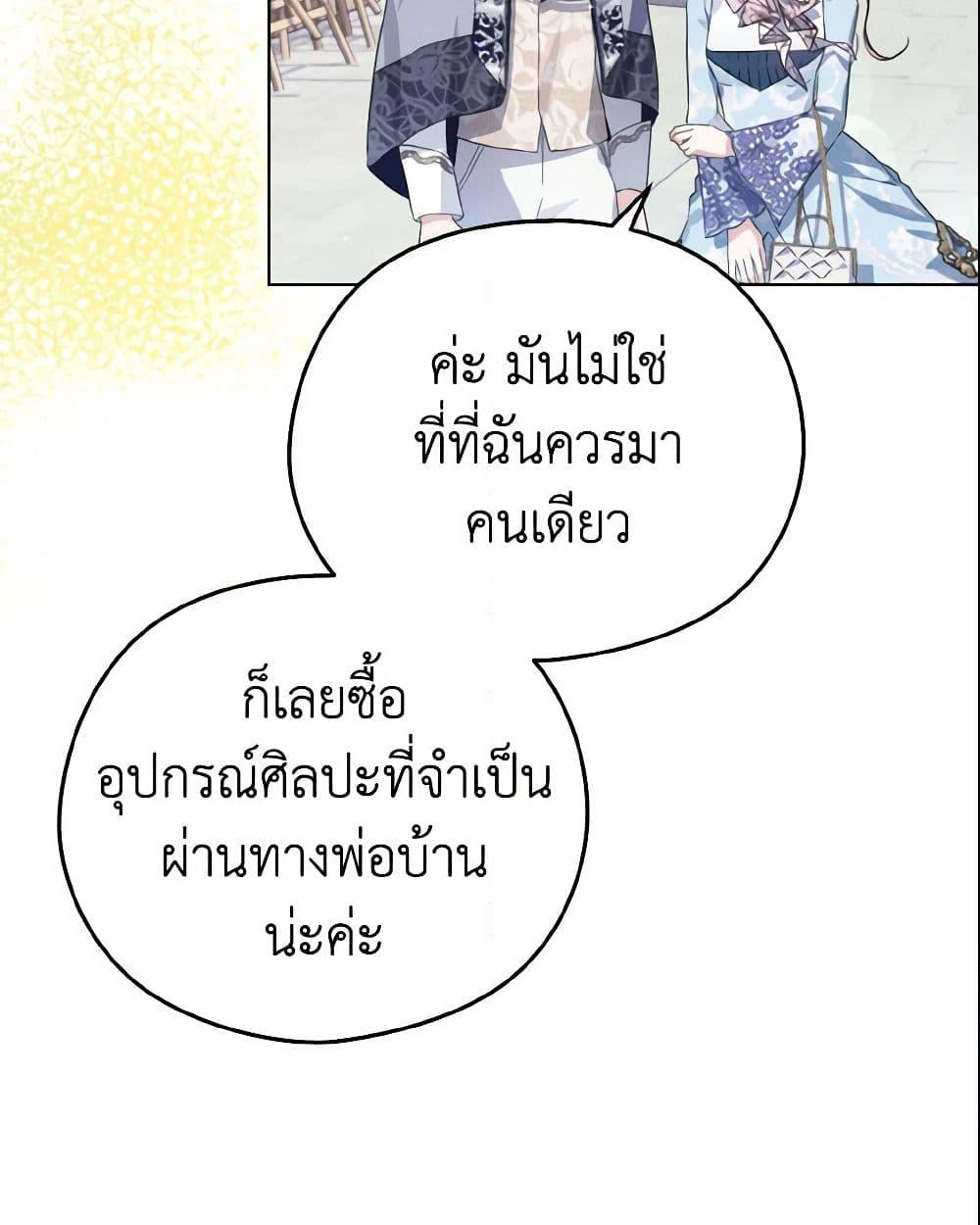 อ่านการ์ตูน My Dear Aster 8 ภาพที่ 35