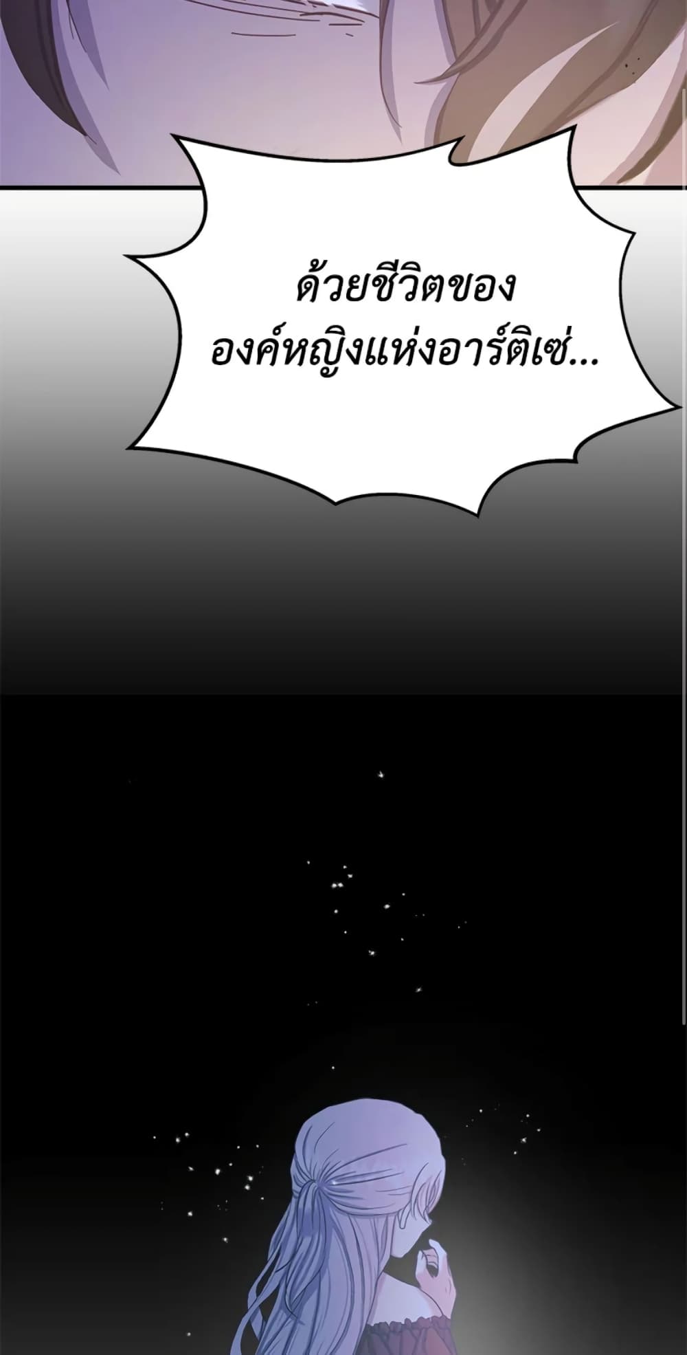 อ่านการ์ตูน I Didn’t Save You To Get Proposed To 8 ภาพที่ 51