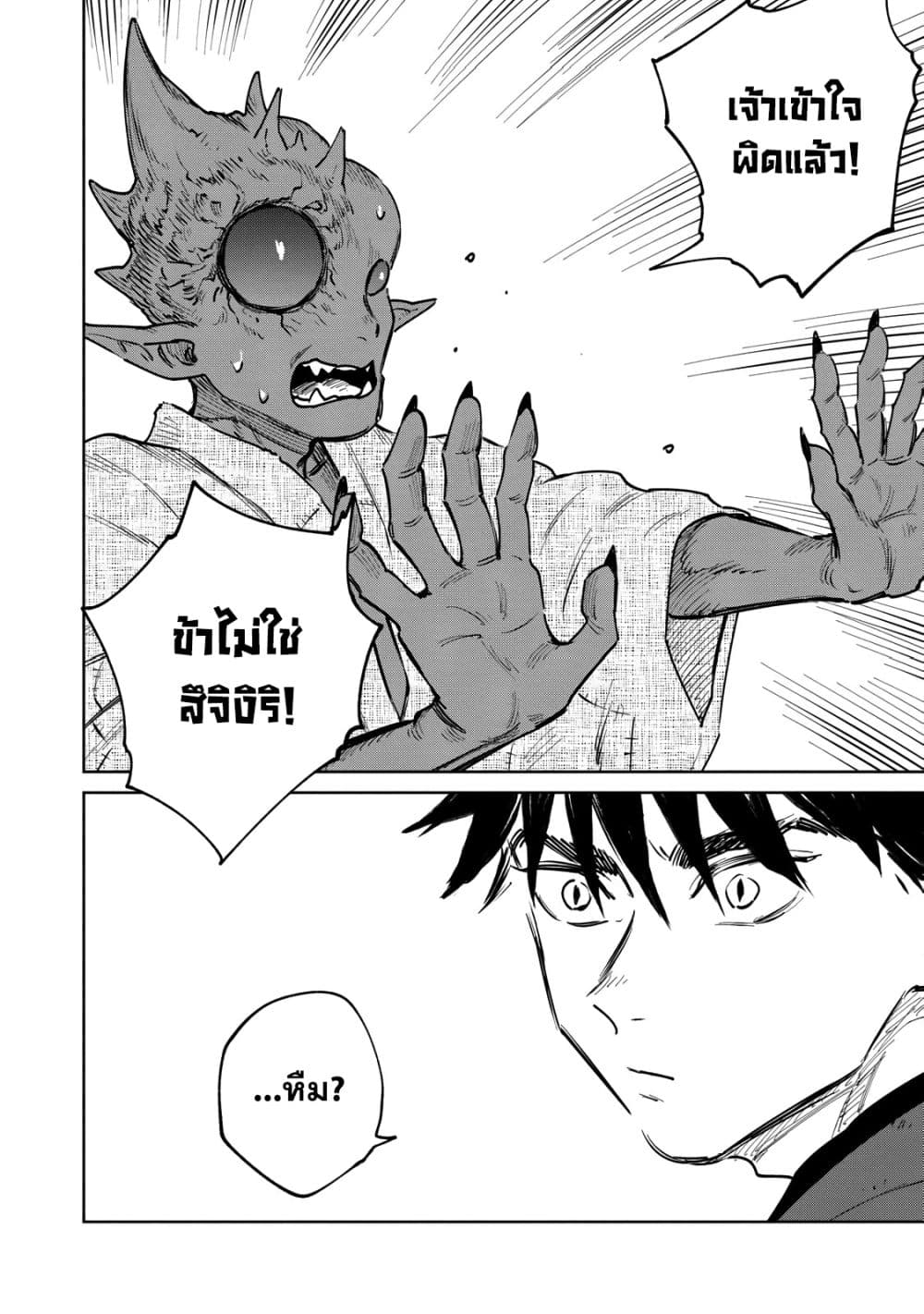 อ่านการ์ตูน Kijin Gentoushou 14 ภาพที่ 25