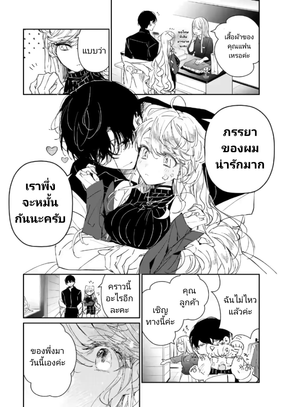 อ่านการ์ตูน Assassin & Cinderella 1 ภาพที่ 27