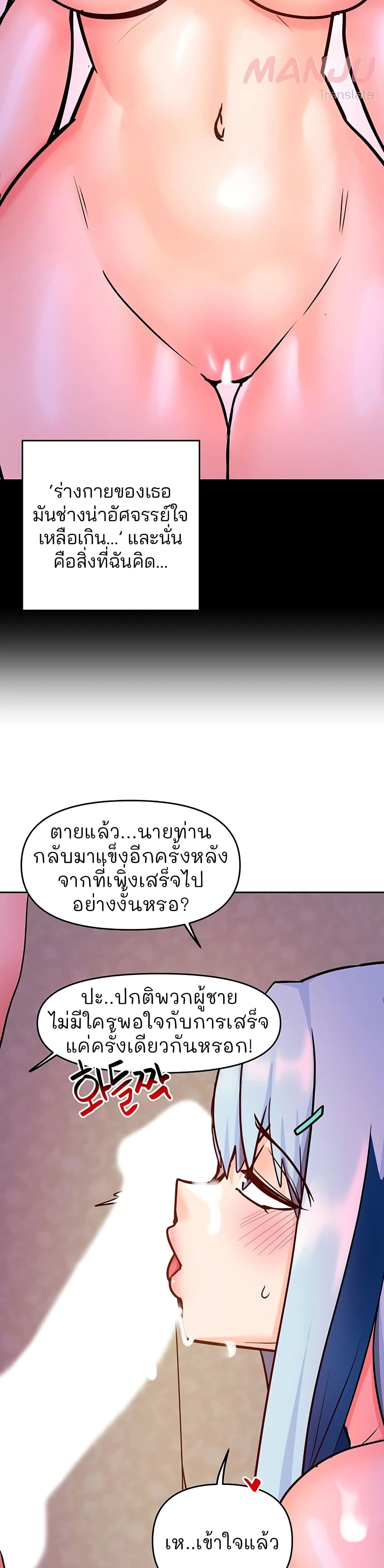 อ่านการ์ตูน The Hypnosis App Was Fake 20 ภาพที่ 40