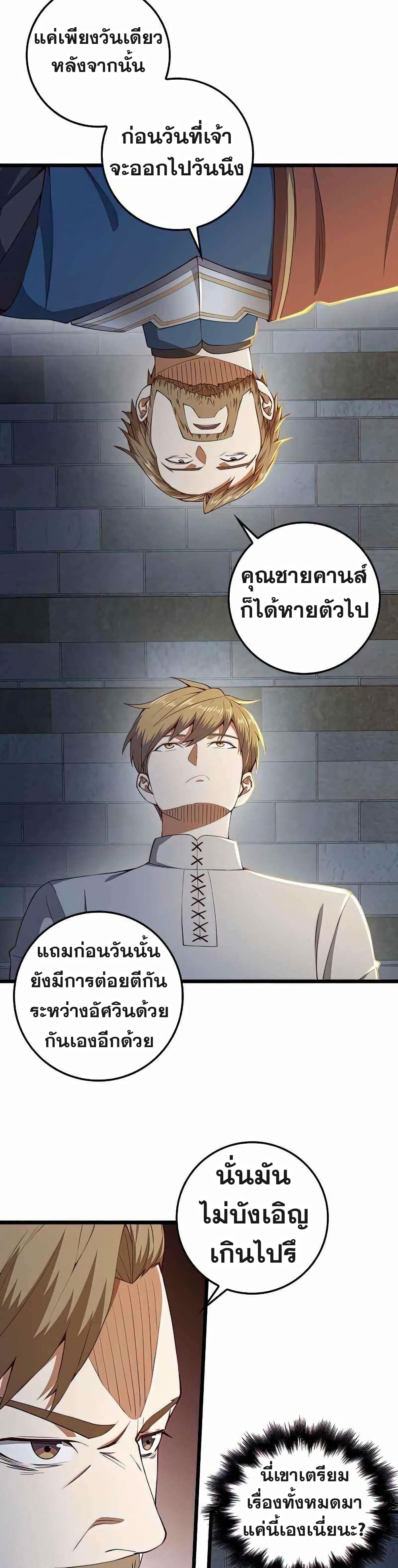 อ่านการ์ตูน Lord’s Gold Coins 61 ภาพที่ 12