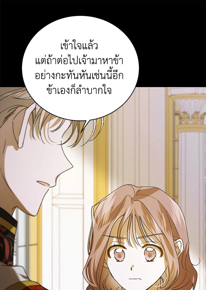 อ่านการ์ตูน A Way to Protect the Lovable You 77 ภาพที่ 41