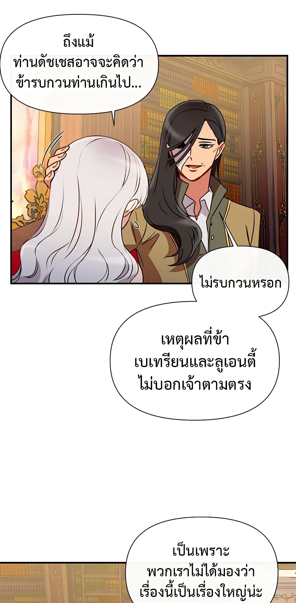 อ่านการ์ตูน The Monster Duchess and Contract Princess 34 ภาพที่ 28