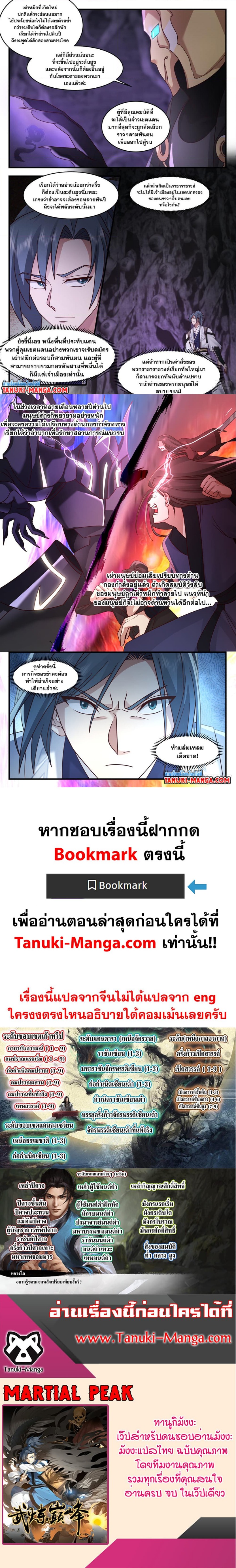 อ่านการ์ตูน Martial Peak 3124 ภาพที่ 3