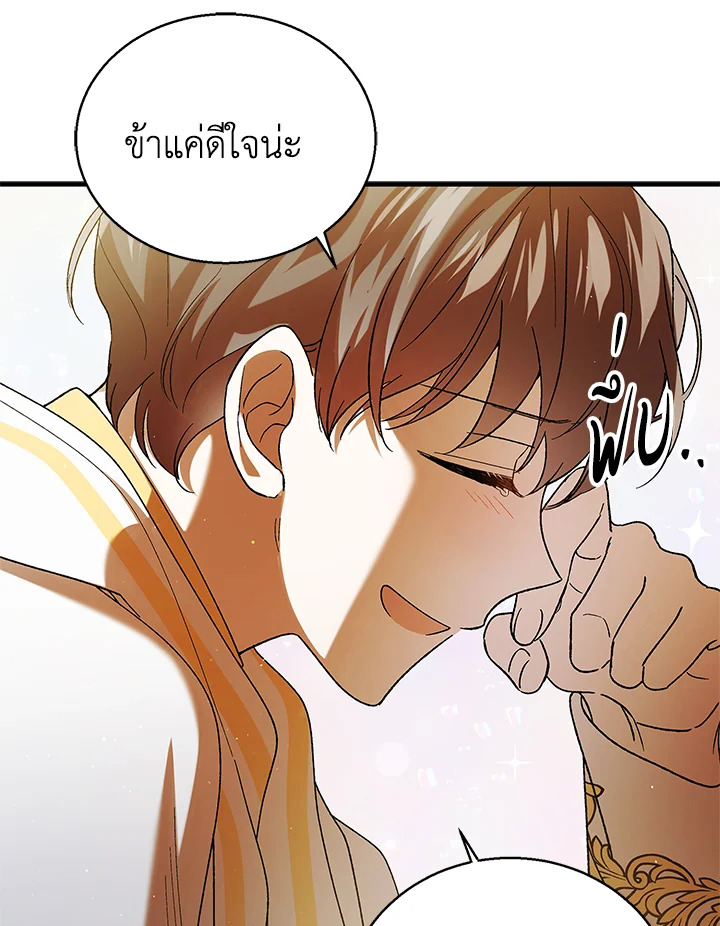 อ่านการ์ตูน A Way to Protect the Lovable You 72 ภาพที่ 54