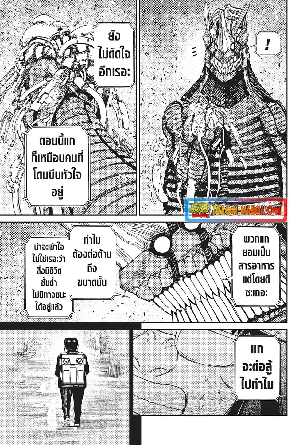 อ่านการ์ตูน Dandadan 116 ภาพที่ 14