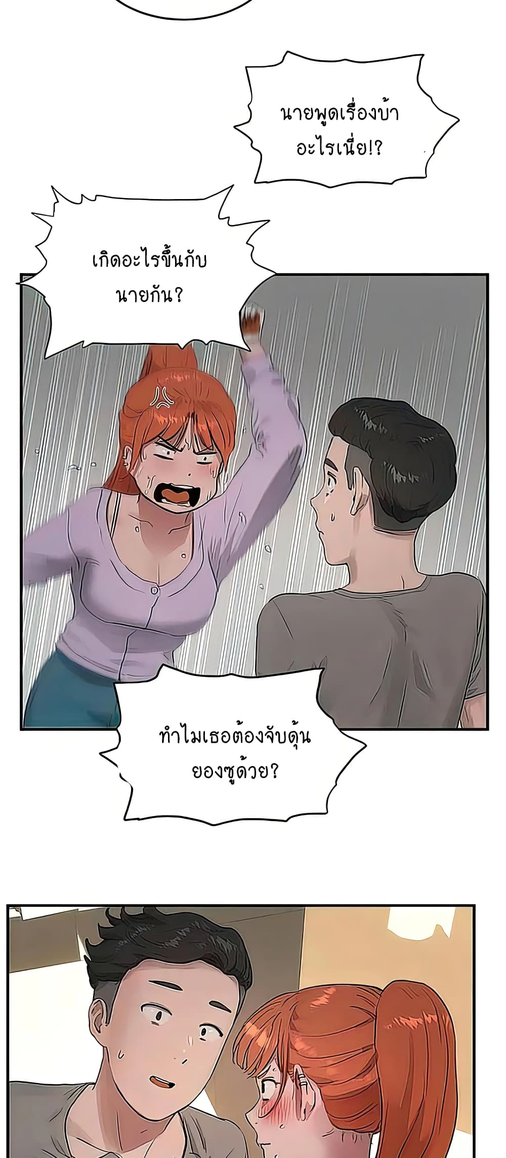 อ่านการ์ตูน In the Summer 41 ภาพที่ 11