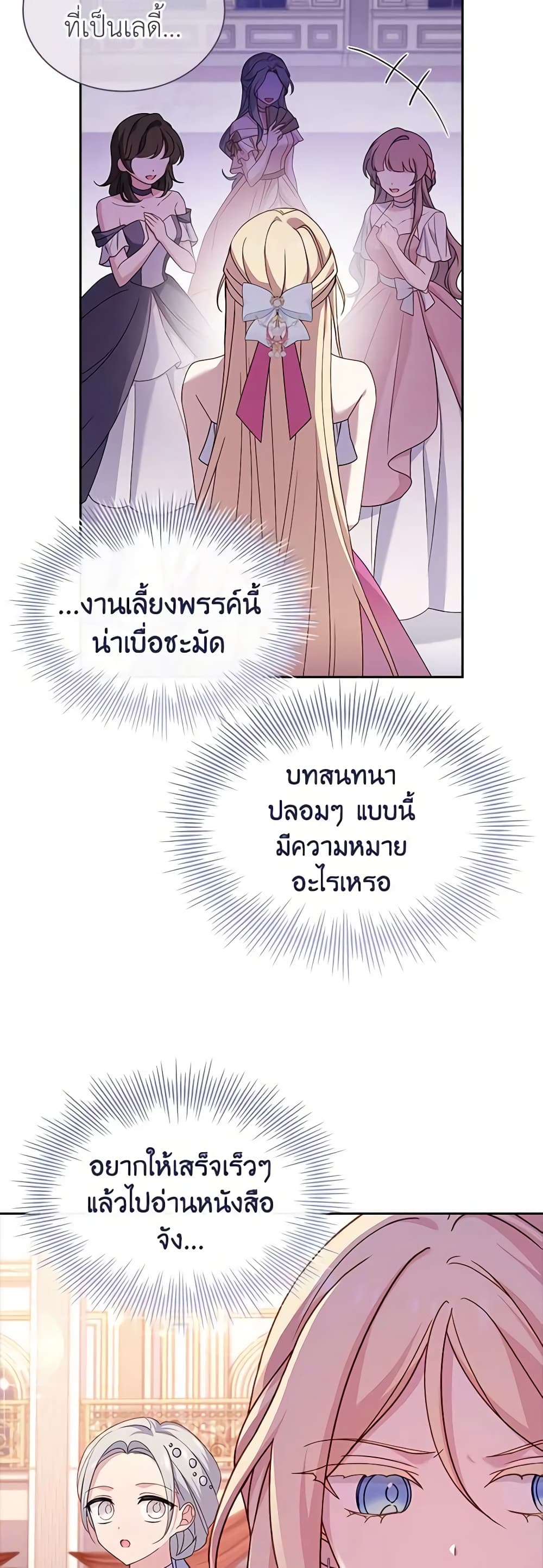 อ่านการ์ตูน The Lady Needs a Break 89 ภาพที่ 36