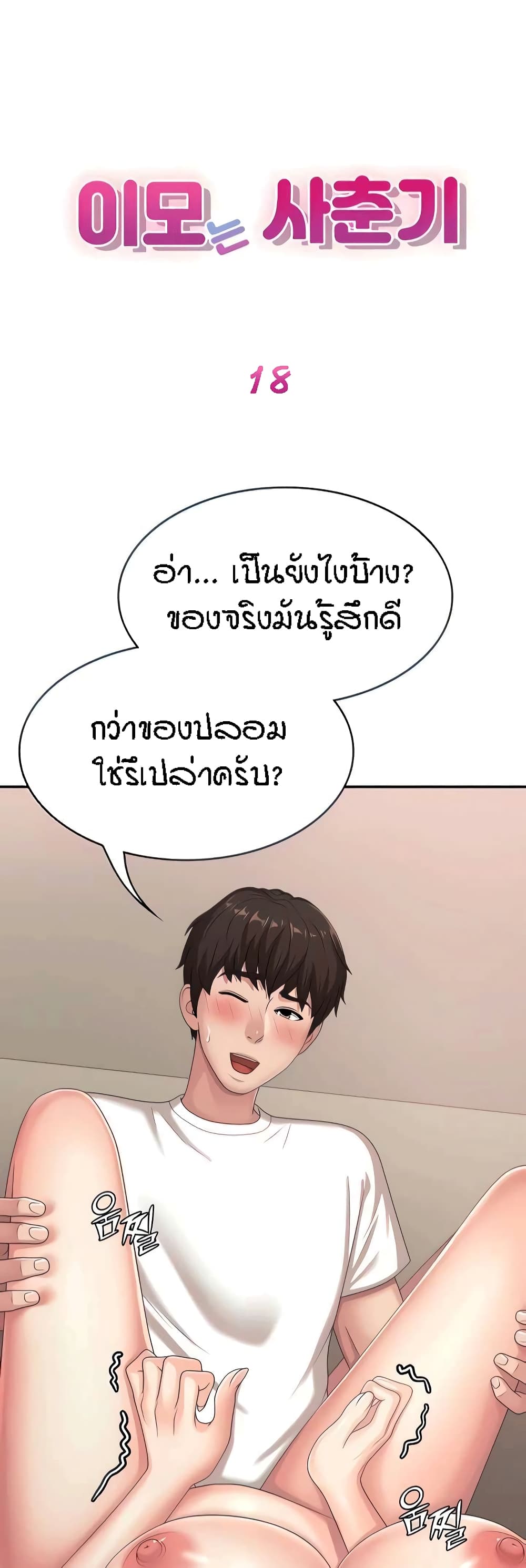 อ่านการ์ตูน Aunt Puberty 18 ภาพที่ 1