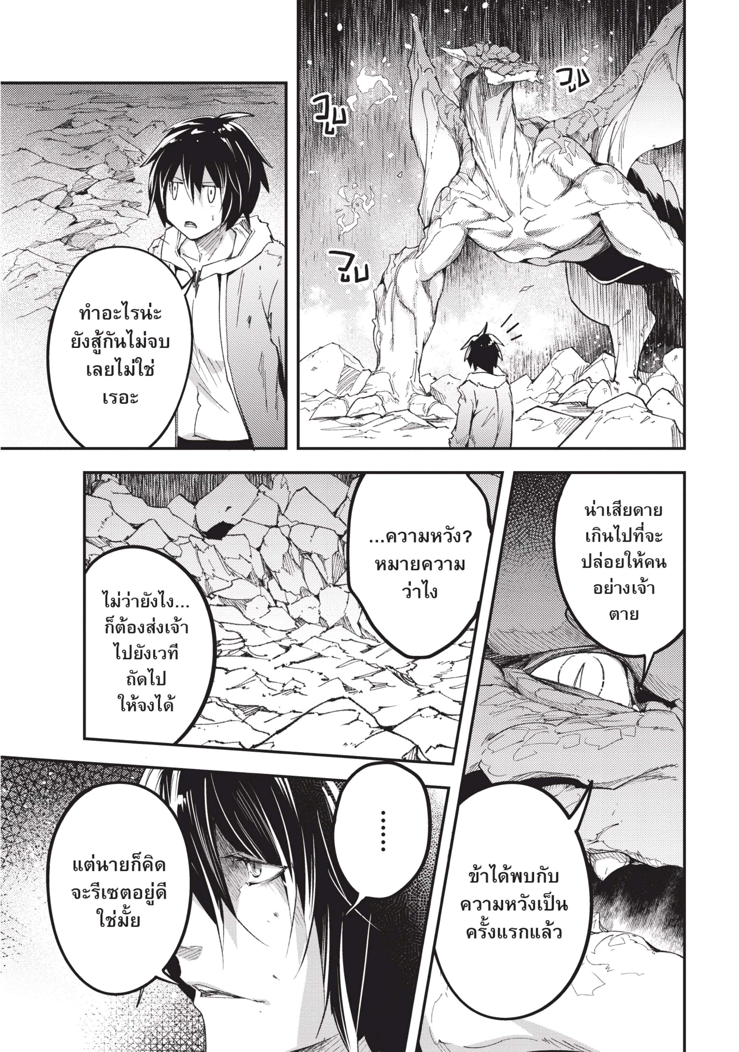 อ่านการ์ตูน LV999 no Murabito 27 ภาพที่ 34