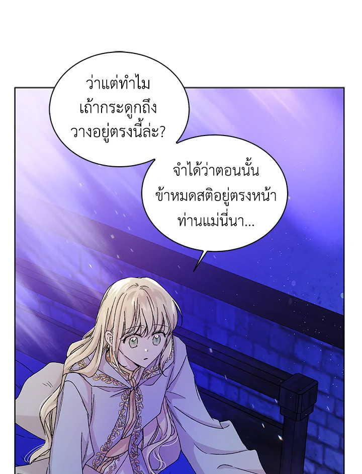 อ่านการ์ตูน A Way to Protect the Lovable You 13 ภาพที่ 3