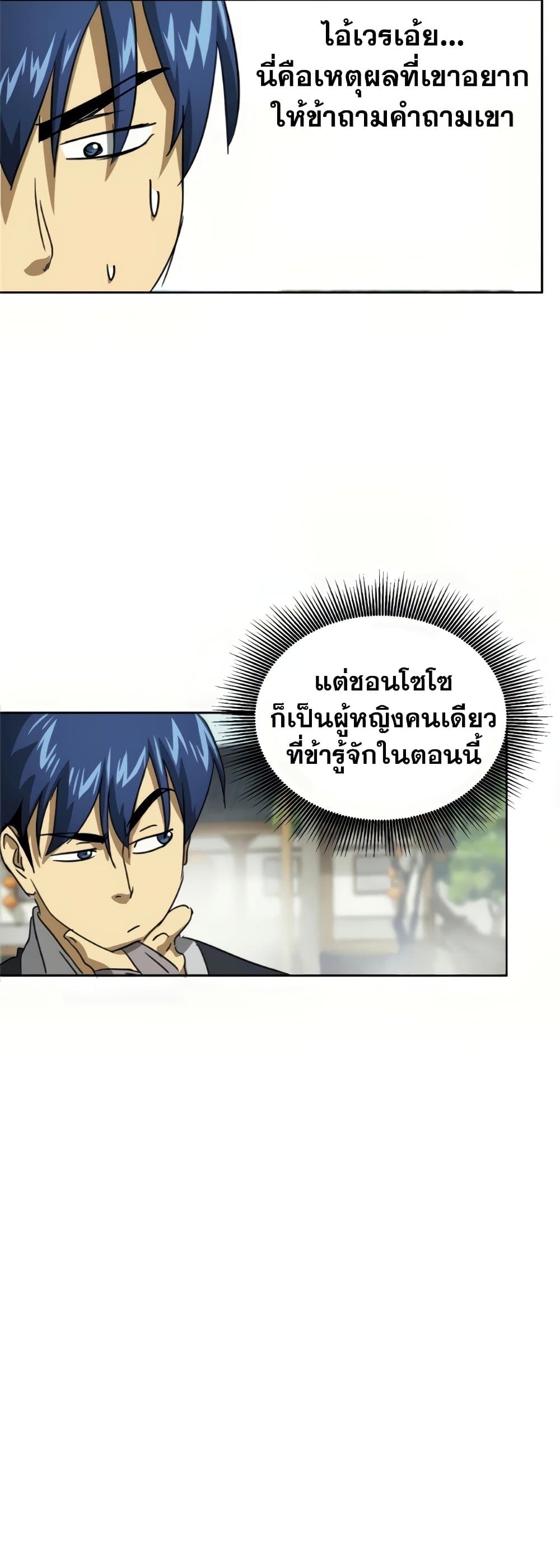 อ่านการ์ตูน Infinite Level Up in Murim 95 ภาพที่ 57