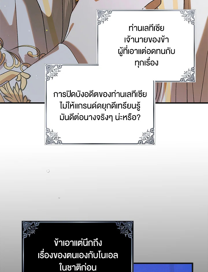 อ่านการ์ตูน A Way to Protect the Lovable You 98 ภาพที่ 121