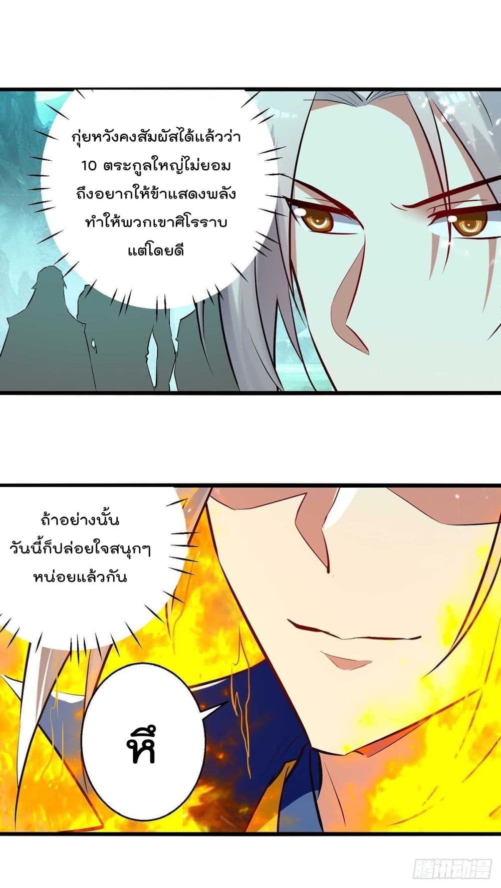 อ่านการ์ตูน Emperor LingTian 216 ภาพที่ 2