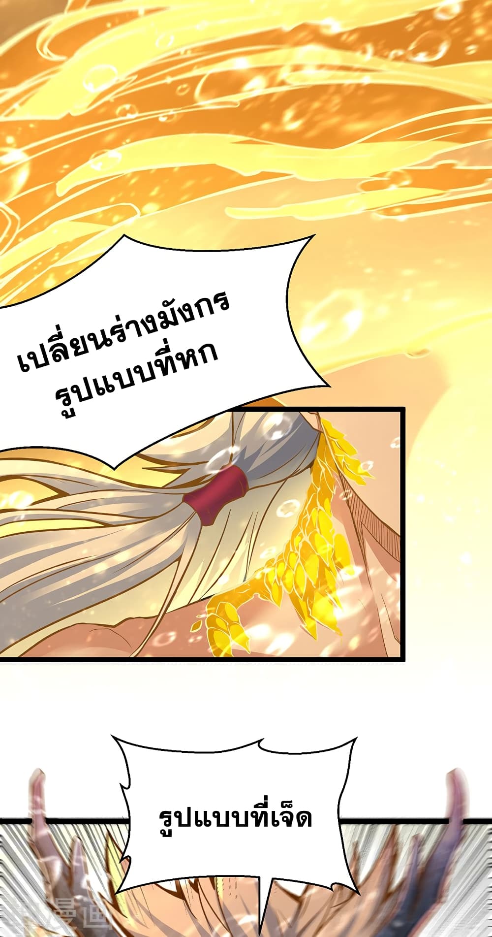 อ่านการ์ตูน WuDao Du Zun 415 ภาพที่ 31