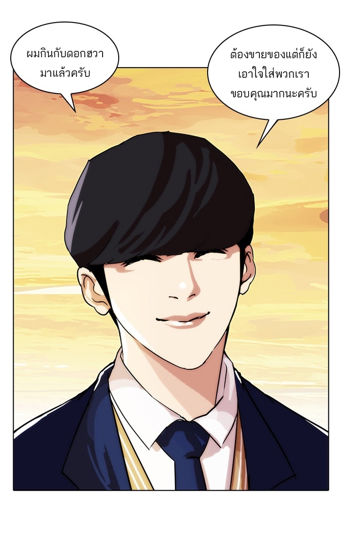 อ่านการ์ตูน Lookism 23 ภาพที่ 29