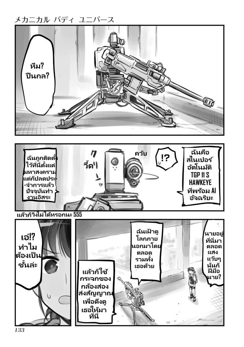 อ่านการ์ตูน Mechanical Buddy Universe 17 ภาพที่ 4