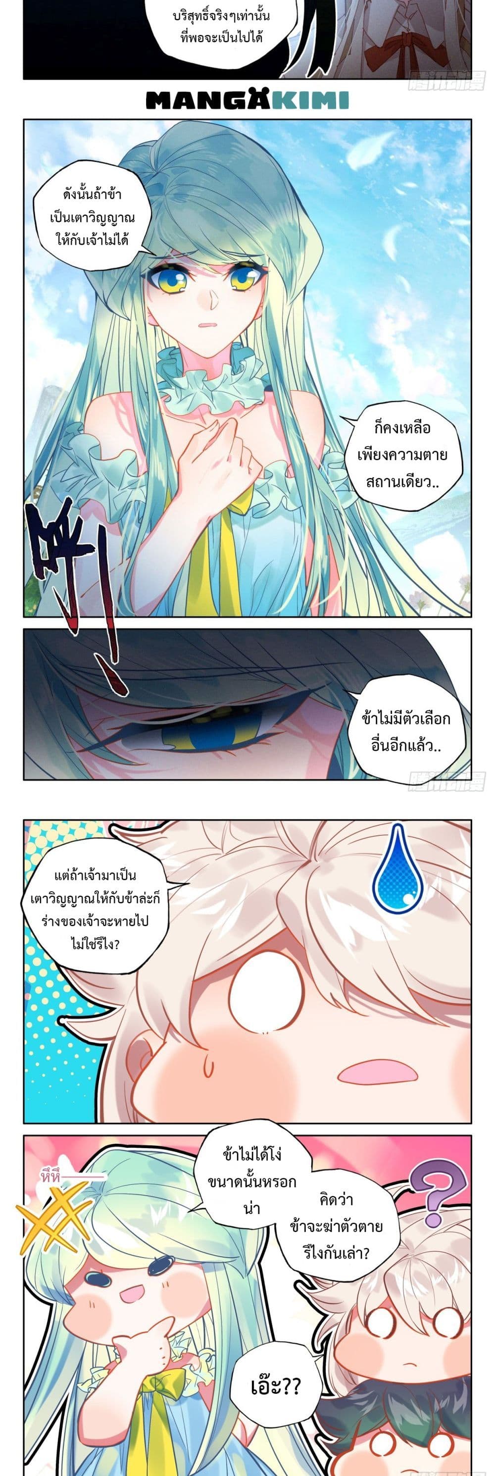 อ่านการ์ตูน Shen Yin Wang Zuo 217 ภาพที่ 10